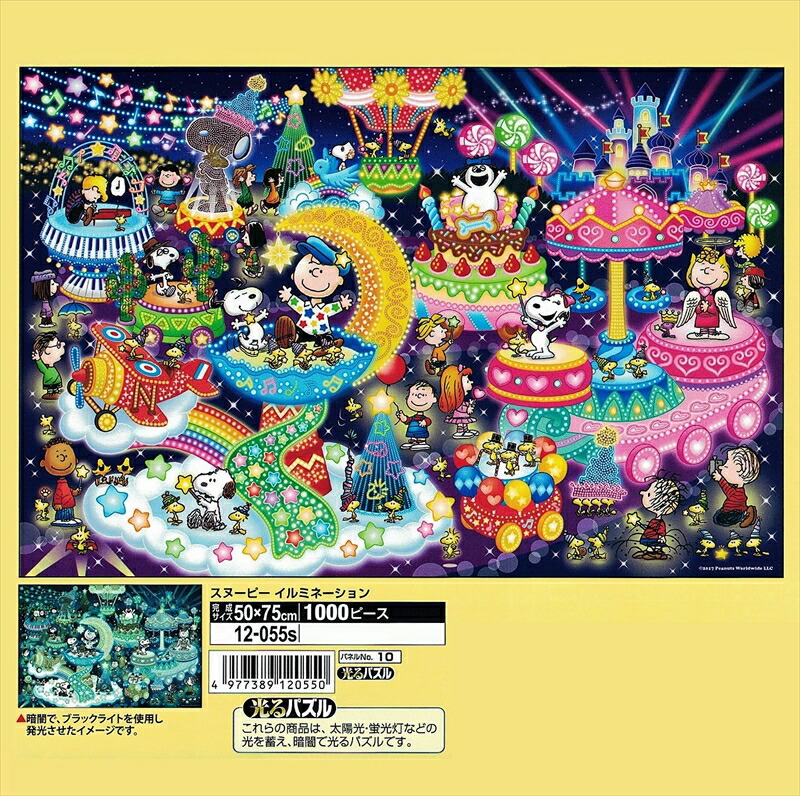 未使用】スヌーピーカレンダージグソーパズル 2003年版 1000ピース