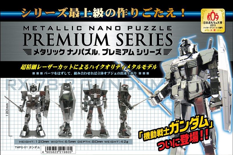 テンヨー メタリックナノパズル プレミアムシリーズ RX-78-2 ガンダム