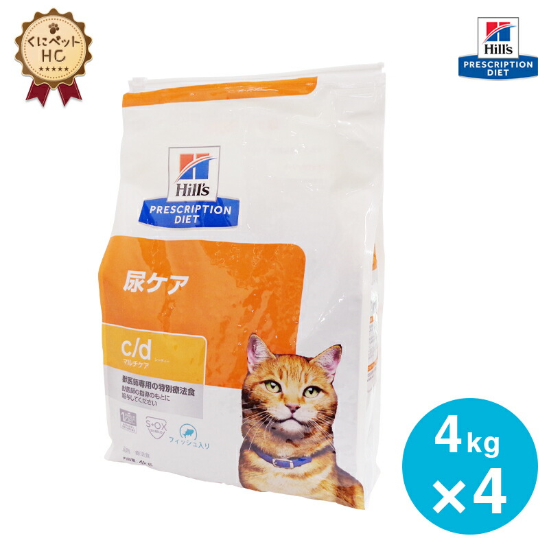 ヒルズ猫用 c/d 4kg」の人気商品一覧 | 安い商品を通販サイトから探す