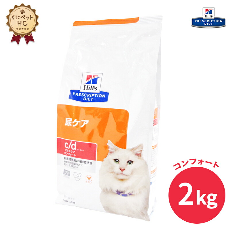楽天市場】【ヒルズ】 猫用 c/d マルチケア コンフォート2kg 尿ケア