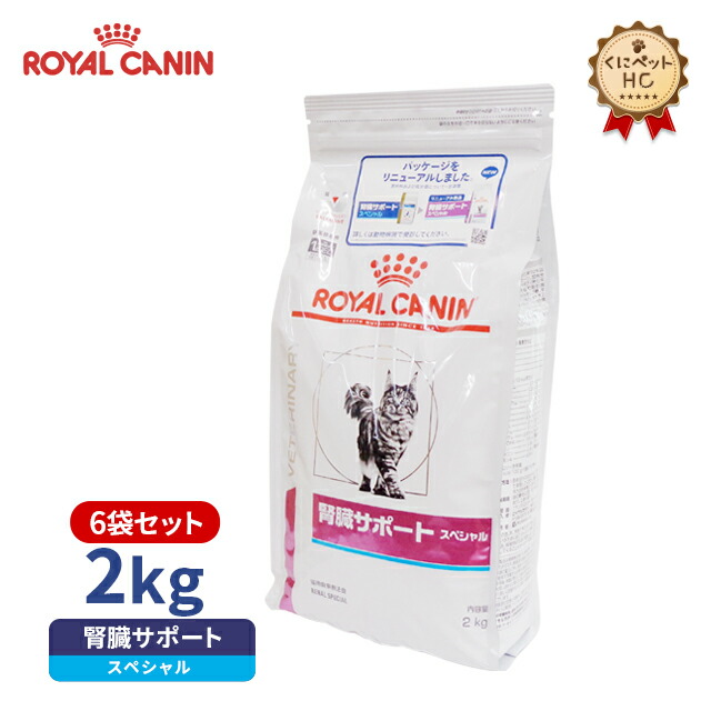 楽天市場】【ロイヤルカナン】 猫用 腎臓サポートスペシャル 2kg×6個