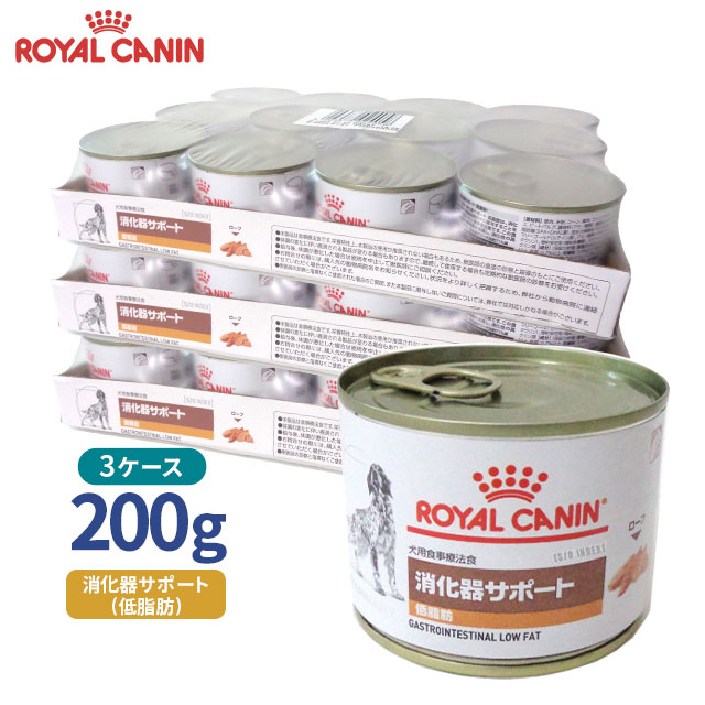 ロイヤルカナン 消化器サポート 低脂肪 200g×36缶