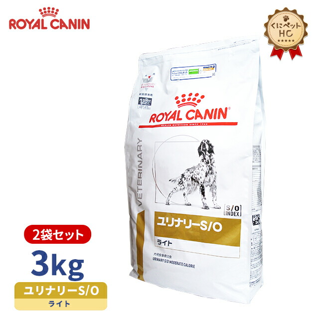 ROYAL CANIN ユリナリー-S/O ライト 3kg✖️2個 【公式通販】