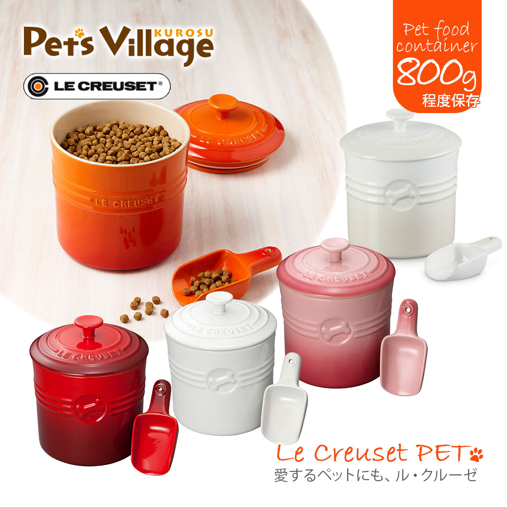 楽天市場】ル・クルーゼジャポン ペットフード・コンテナー スクープ