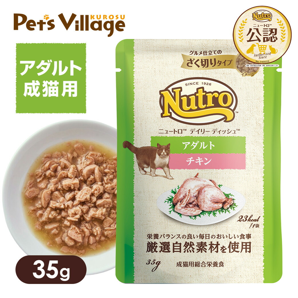 楽天市場】ニュートロ デイリーディッシュ チキンの通販