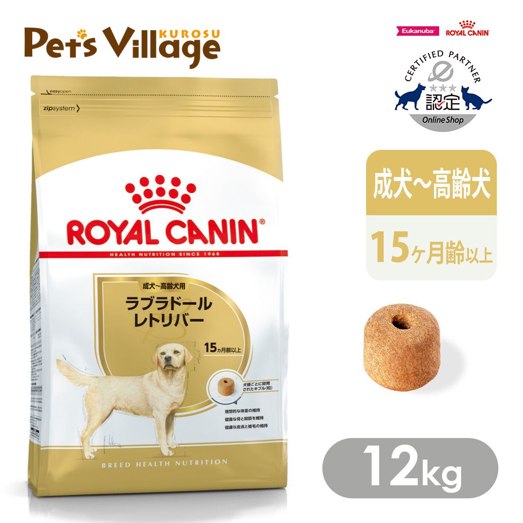 楽天市場】ロイヤルカナン ラブラドールレトリバー 成犬・高齢犬用