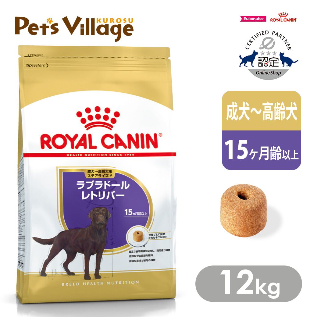 楽天市場】ロイヤルカナン ラブラドールレトリバー 成犬・高齢犬用