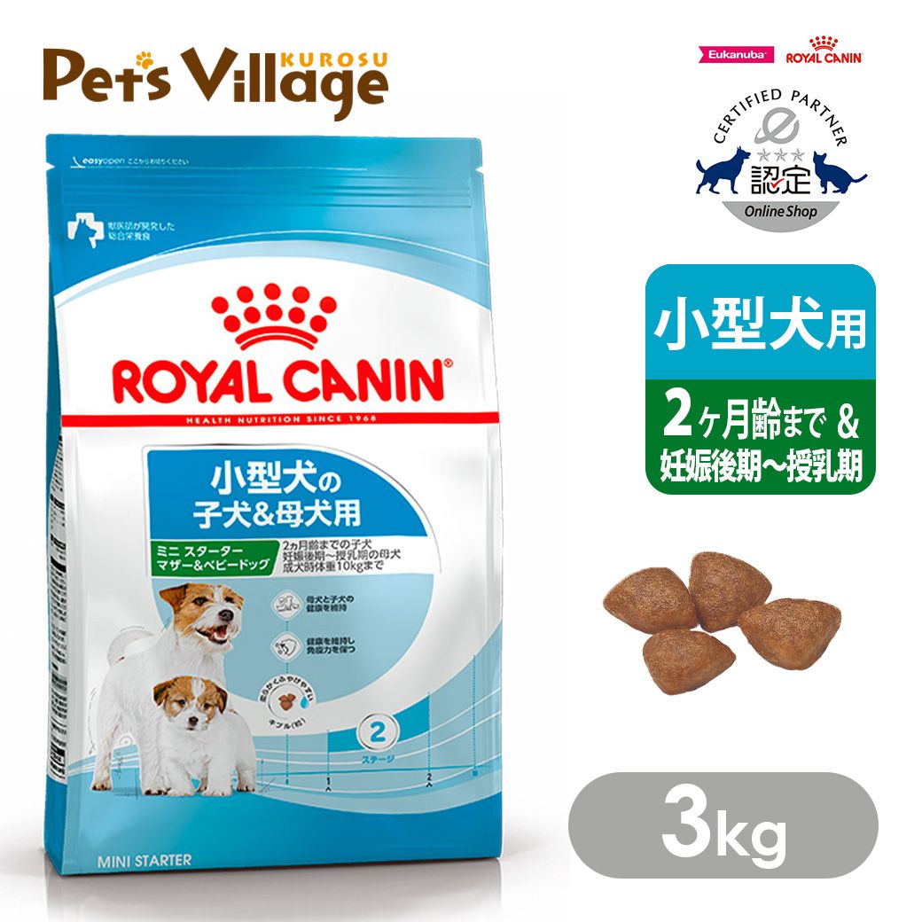 楽天市場】ロイヤルカナン ミニスターターマザー&ベビードッグ