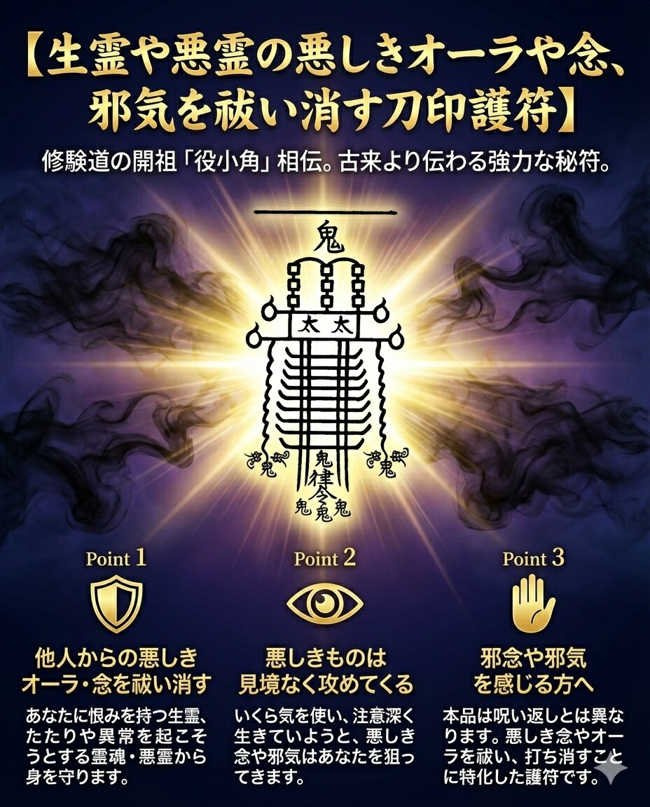 楽天市場】【悪霊や生霊の悪しきオーラや念、邪気を祓い消す刀印護符