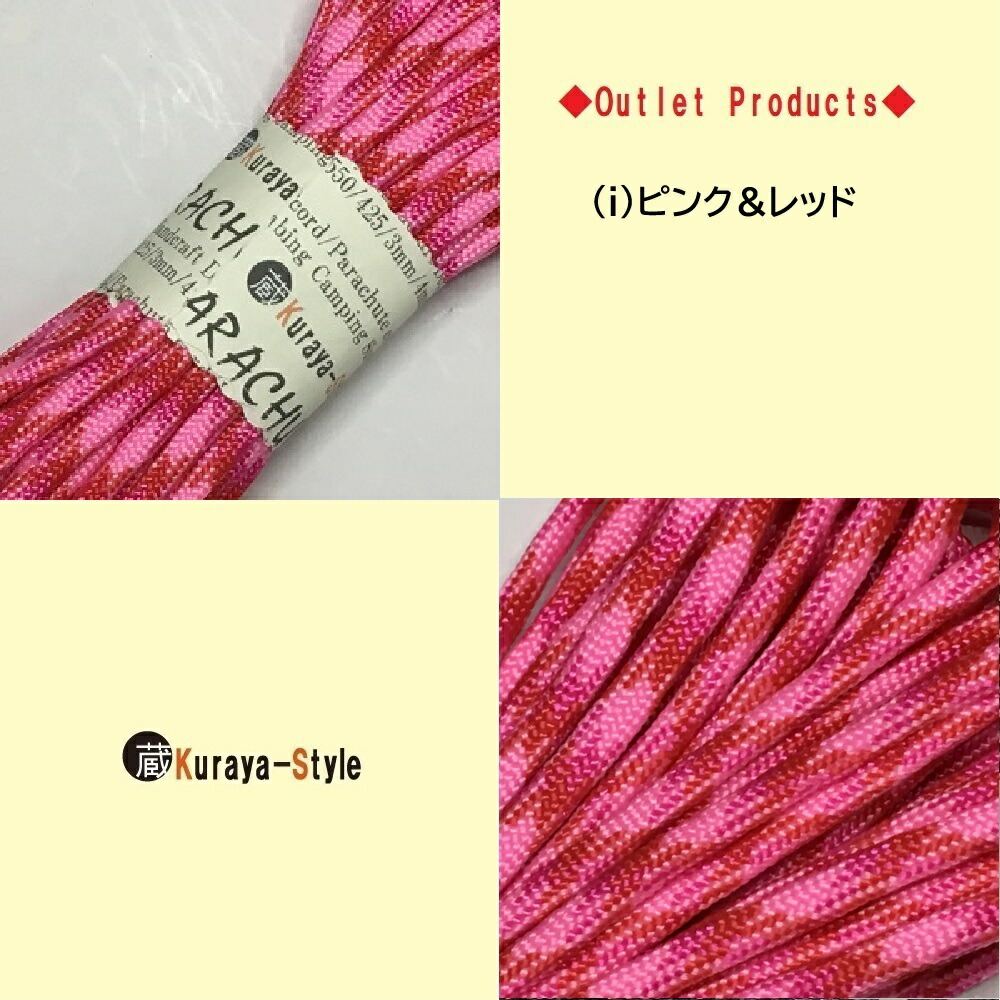 楽天市場】◇パラコード／Paracord 550 7Strand 4mm○限定