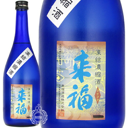 楽天市場】来福 らいふく 凍結濃縮酒 25度 来福酒造 720ml 瓶 【cp