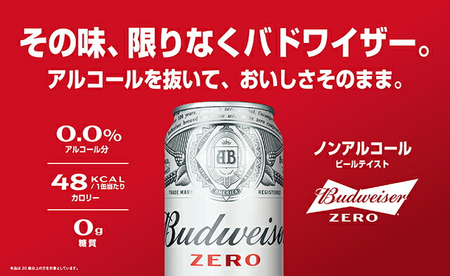 楽天市場】バドワイザー ゼロ Budweiser ZERO ノンアルコールビール