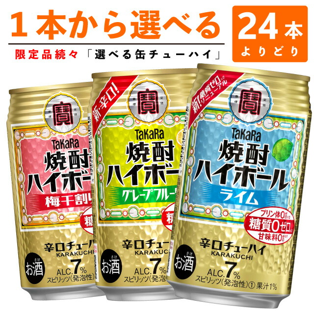 楽天市場】【選べる350缶焼酎ハイボール他】タカラ「焼酎ハイボール