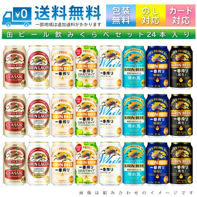 楽天市場】【送料無料 一部地域】 おまかせ350ml缶 ビール 【キリン
