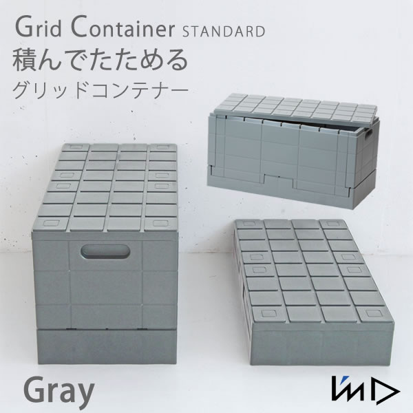 楽天市場】グリッドコンテナー スタンダード [岩谷マテリアル] 日本製