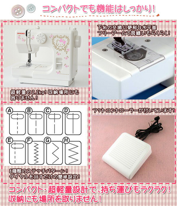 楽天市場】【送料無料】 ミシン 本体【JANOME キティ】ズボン 裾上げ
