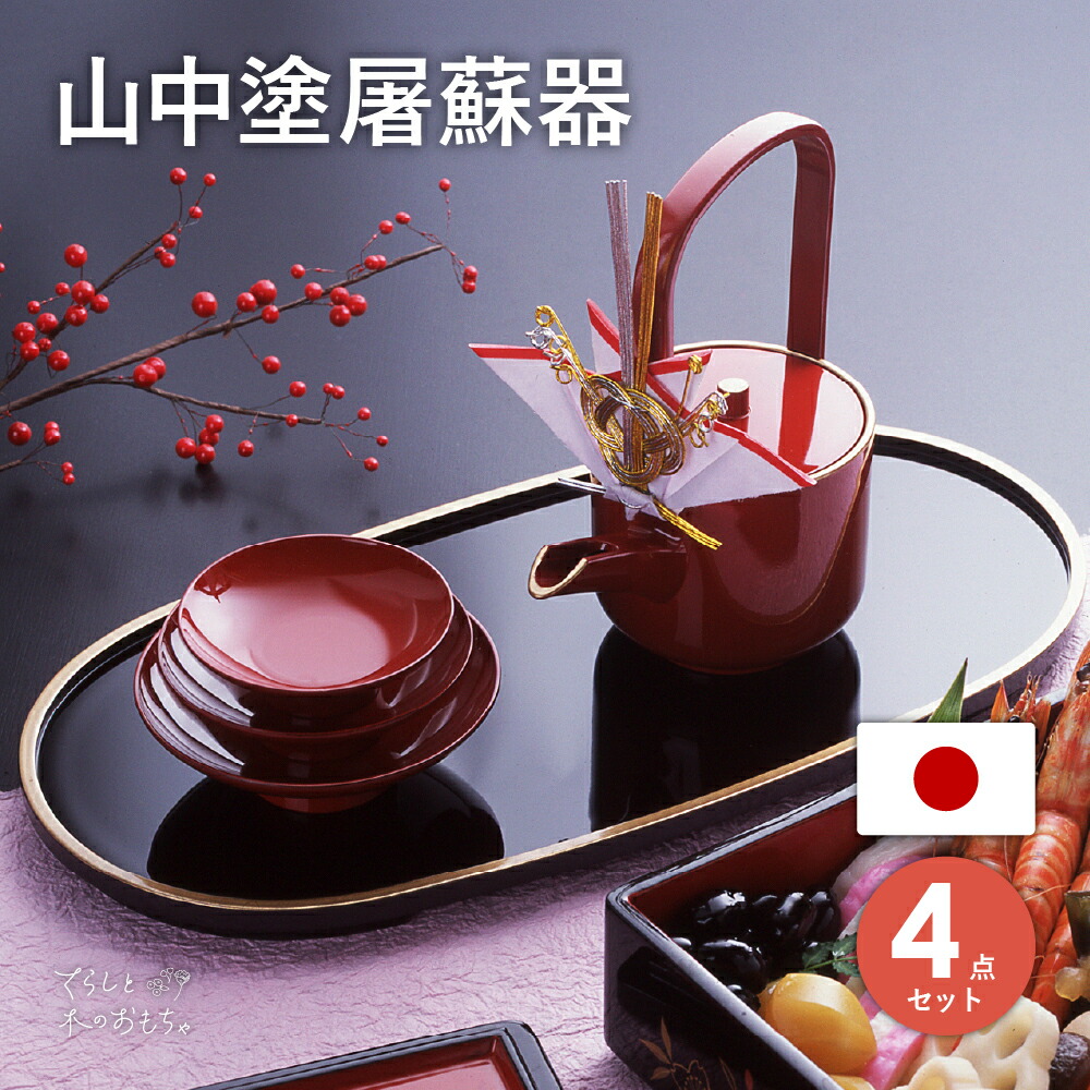 山口県特産 大内塗 屠蘇器揃】お正月用品 美品 山口県特産 大内塗 屠蘇
