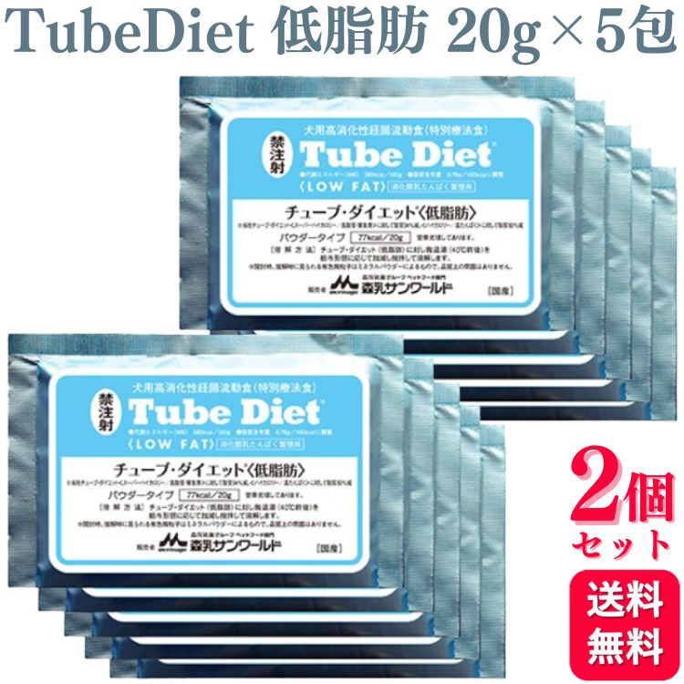 Tube Diet（低脂肪）20g x 79包