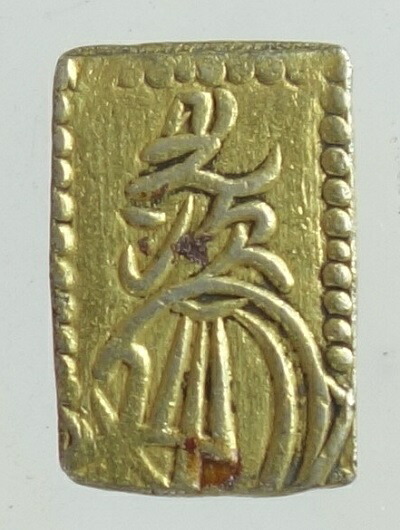 楽天市場】万延二分判金 安政型 美品 日本貨幣商協同組合鑑定書付