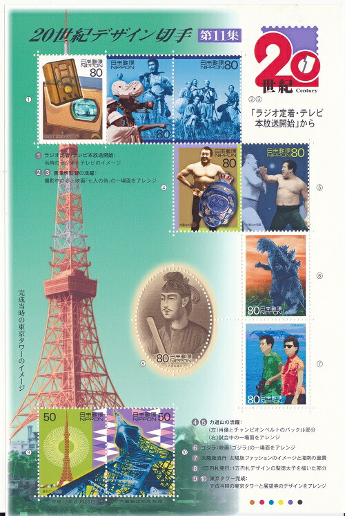 美品】20世紀デザイン切手+平成12年12月12日記念押印台紙 美品】20世紀