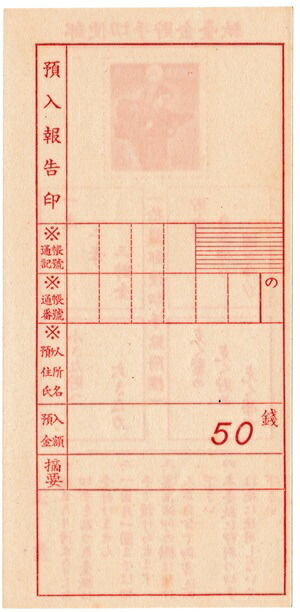 珍品！カタログ価格3万円！昭和16年二宮金次郎郵便切手貯金 未使用