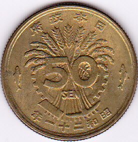 楽天市場】大型50銭黄銅貨昭和21年（1946）美品 : 紅林コイン
