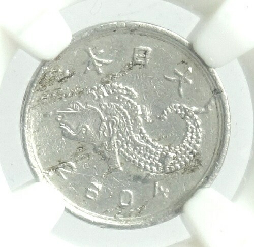 貨幣 古銭 昭和19年」の人気商品一覧 | 安い商品を通販サイトから探す