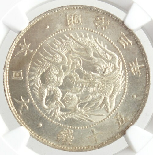 楽天市場】旭日竜大型50銭銀貨 明治3年（1870）NGC鑑定【MS65】 : 紅林