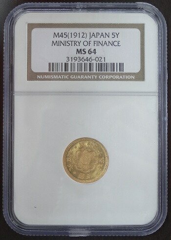 CAG 鑑定済 明治45年銘 一圓銀貨 AU判定 洗浄 CAG 鑑定済 明治