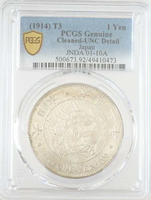 古銭 一円銀貨」の人気商品一覧 | 安い商品を通販サイトから探す