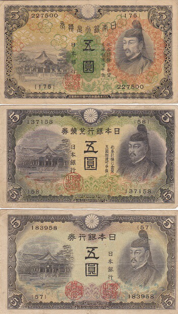 菅原道真 5円札 3次 旧紙幣 古銭 古札 旧札 未使用