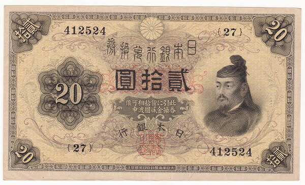 楽天市場】20円 紙幣の通販