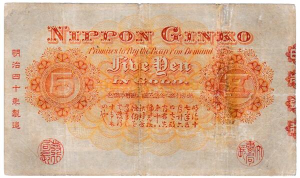 後期甲号兌換銀行券5円 甲号兌換銀行券5円 中央