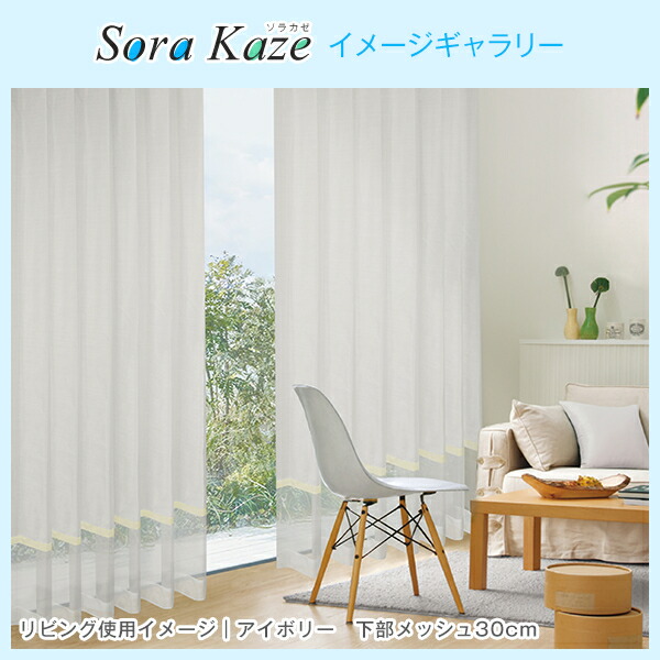 さえら風 雰囲気良い素敵な 2Way レースカーテン のれん風 さえら風