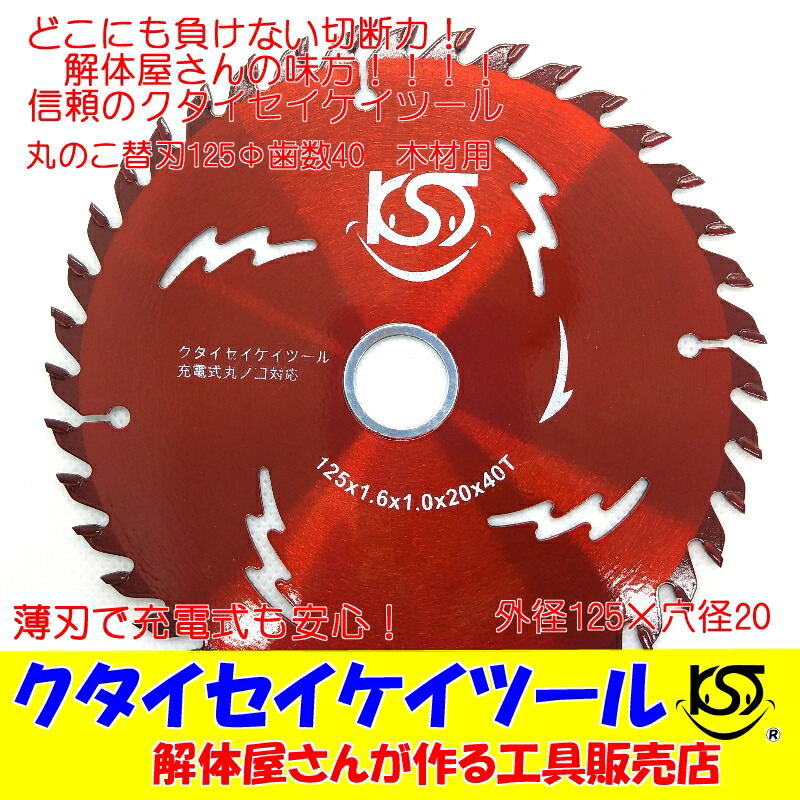 丸のこ 替え刃 替刃 【高品質】 【20枚セット】【個別包装】替刃125mm