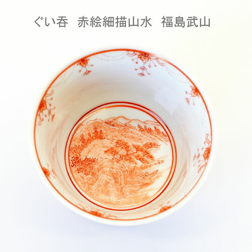 楽天市場】九谷焼 赤絵細描山水 ぐい呑 福島武山作 酒器 晩酌 おしゃれ