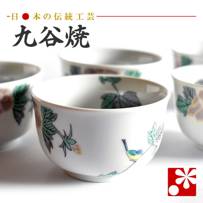 九谷 茶器 5客セット 湯のみ」の人気商品一覧 | 安い商品を通販サイト