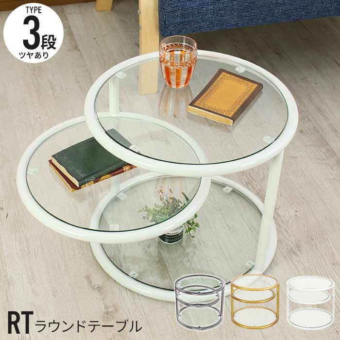 ミッドセンチュリー 4段 ガラス ラウンドテーブル 丸テーブル 可変式