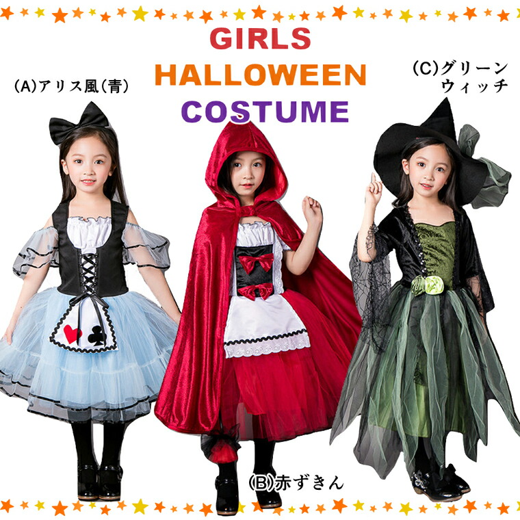 楽天市場】アリス風 赤ずきん ウィッチ 魔女 ハロウィン コスプレ