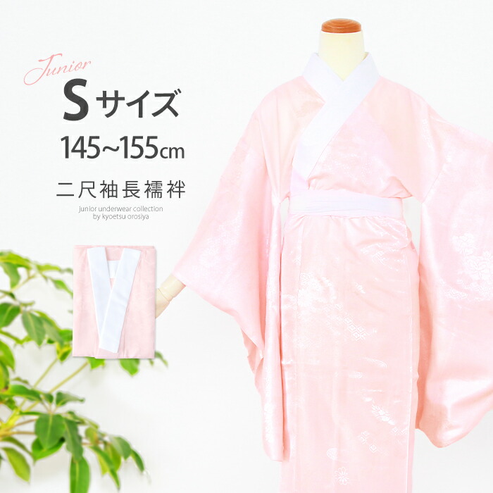 楽天市場】( 長襦袢 二尺袖 ジュニア) 卒業式 振袖 長襦袢 小学生