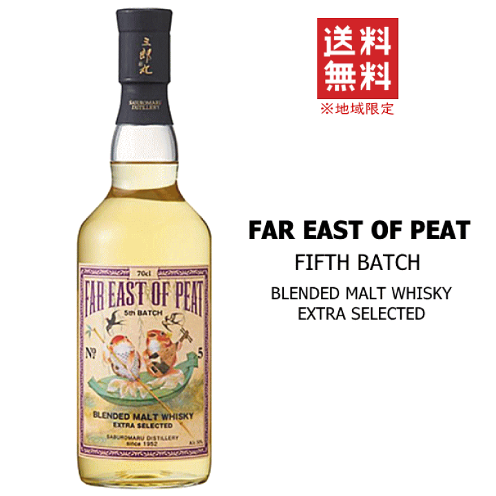 希少】若鶴酒造 三郎丸FAR EAST OF PEAT 5th BATCH 【公式通販】