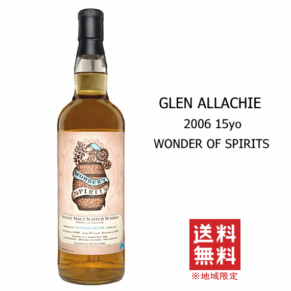 ワンダー オブ スピリッツ 2本セット グレンアラヒー15年・アードモア10年