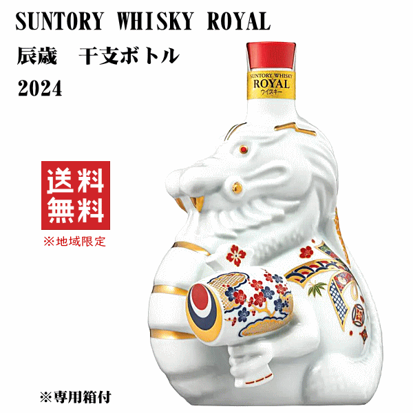楽天市場】数量限定入荷 サントリー ウイスキー ローヤル 干支ボトル