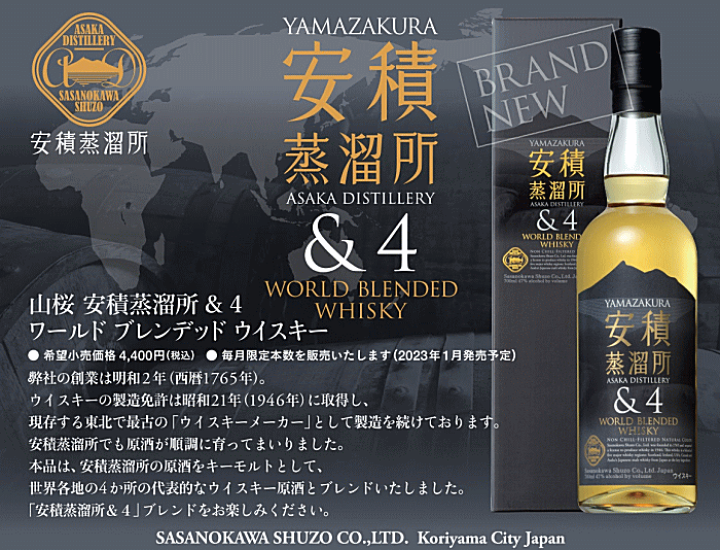 楽天市場】 金賞受賞 YAMAZAKURA 安積蒸留所＆4 47度 700ml /安積蒸溜
