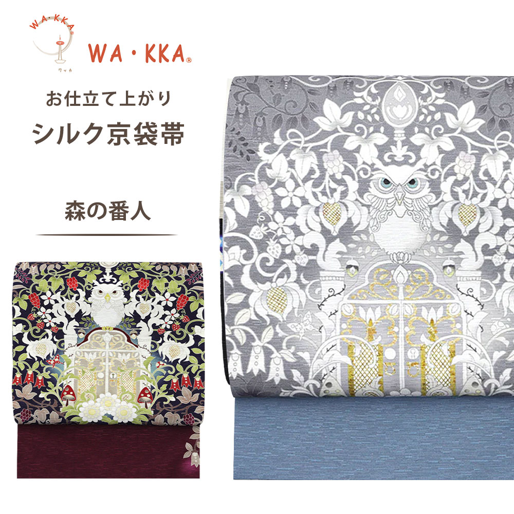 新品 WAKKA 京袋帯 みやこ献上 唐草模様撫子