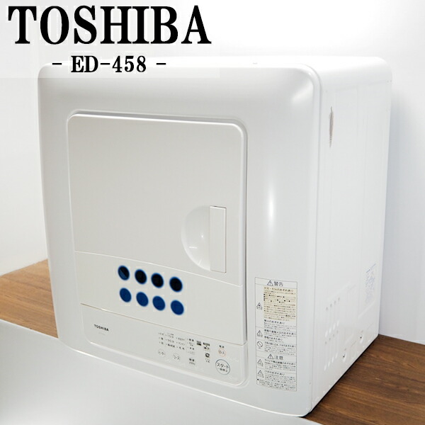 ◇◇東芝 電気衣類乾燥機 ED-45C◇◇