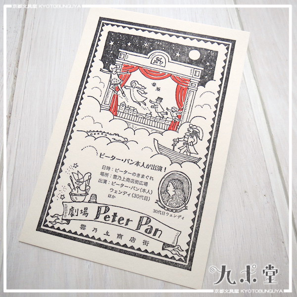 楽天市場】架空の商店街活版印刷ポストカードシリーズ九ポ堂・劇場