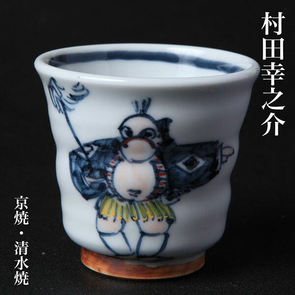 清水焼 初代村田幸之介 作 手造り 南画 貴婦人 陶額素材 陶板画 飾額