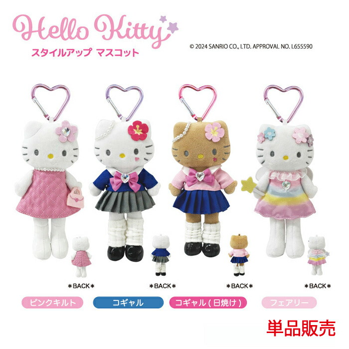 ハローキティ CANADIAN STYLE ぬいぐるみ ハローキティ CANADIAN STYLE