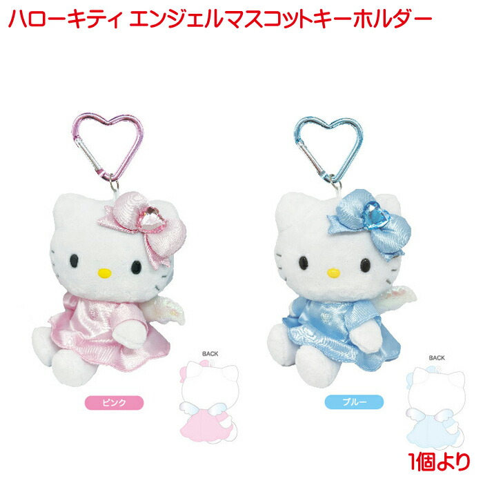 キティぬいぐるみキーホルダー